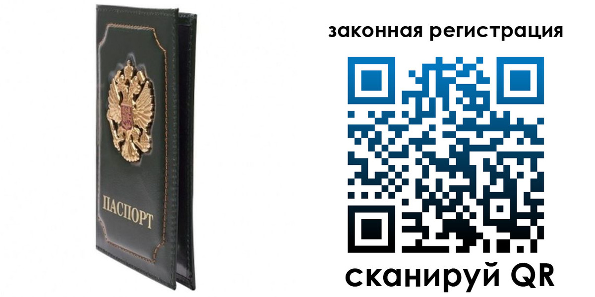 прописка законно в Гатчине